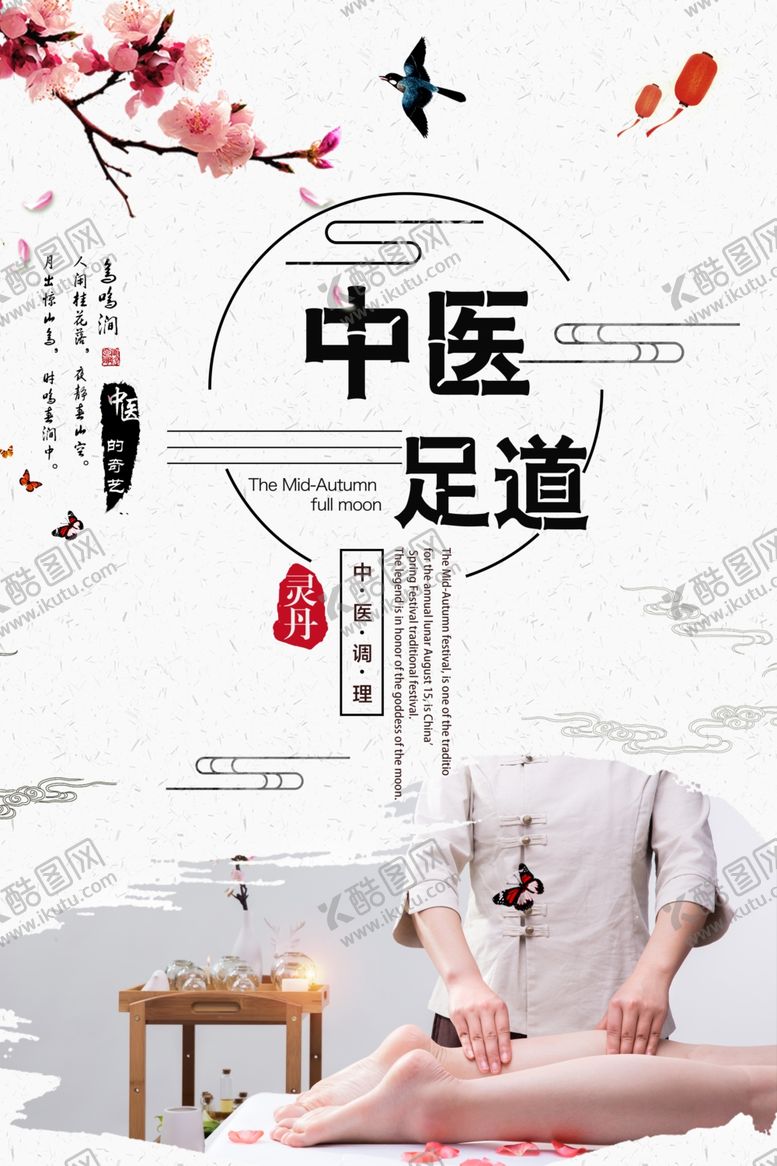 编号：18967105040325357975【酷图网】源文件下载-足浴海报