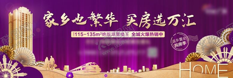 编号：22858410241720485080【酷图网】源文件下载-地产返乡置业广告