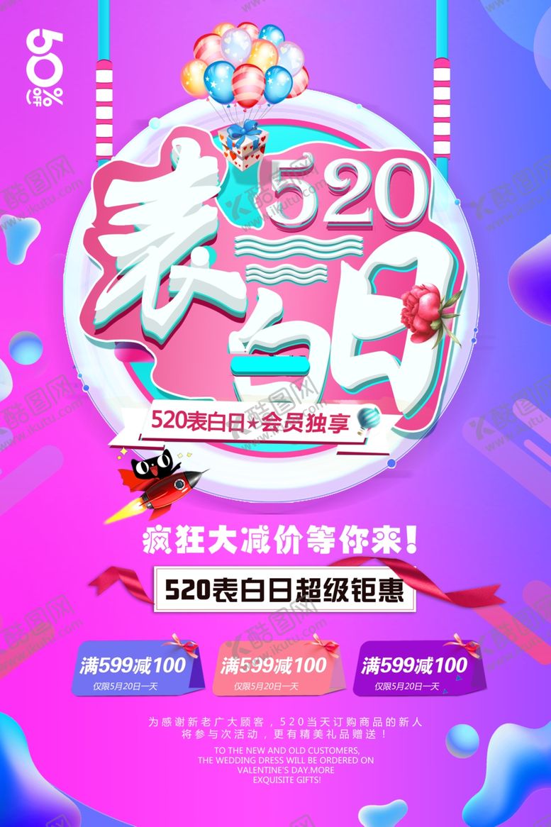 编号：65190209261959007481【酷图网】源文件下载-520海报