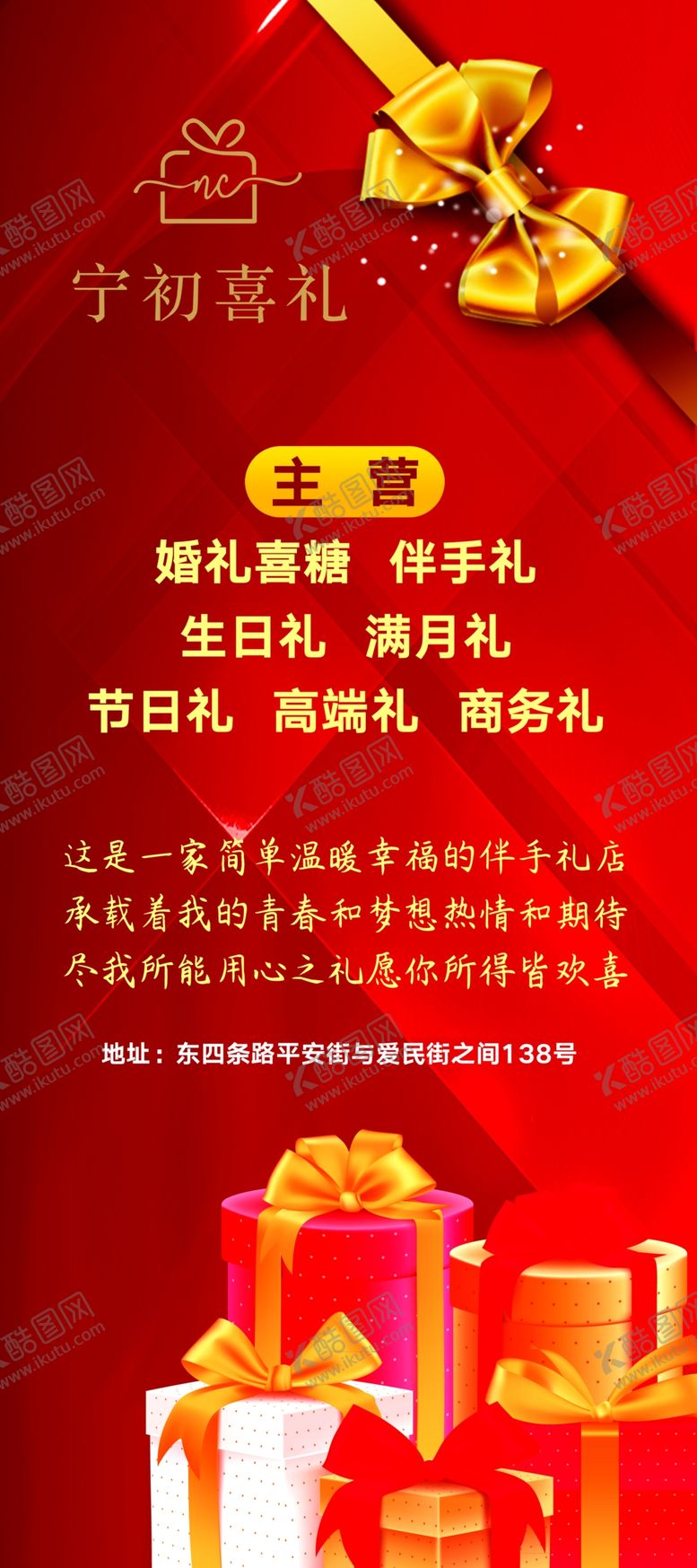 编号：41433512071656138704【酷图网】源文件下载-礼品店展架