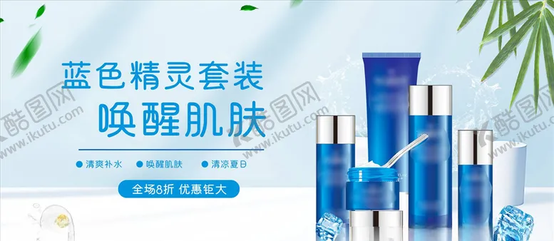 编号：60981804270855201222【酷图网】源文件下载-化妆品促销