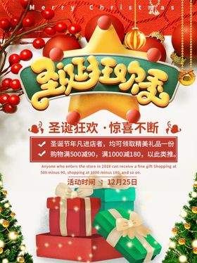 圣诞节设计促销创意