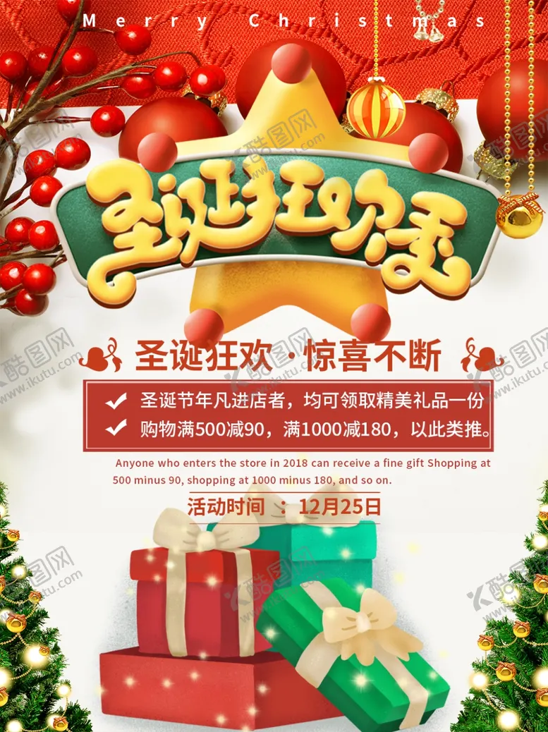 编号：16577304270339437968【酷图网】源文件下载-圣诞节