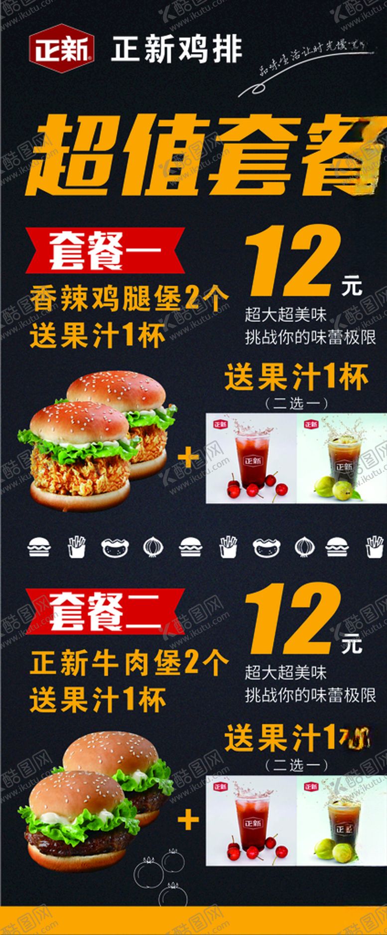 编号：61490603222326111774【酷图网】源文件下载-正新鸡排超值套餐展架