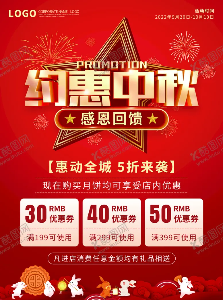 编号：95168309192318307482【酷图网】源文件下载-中秋节
