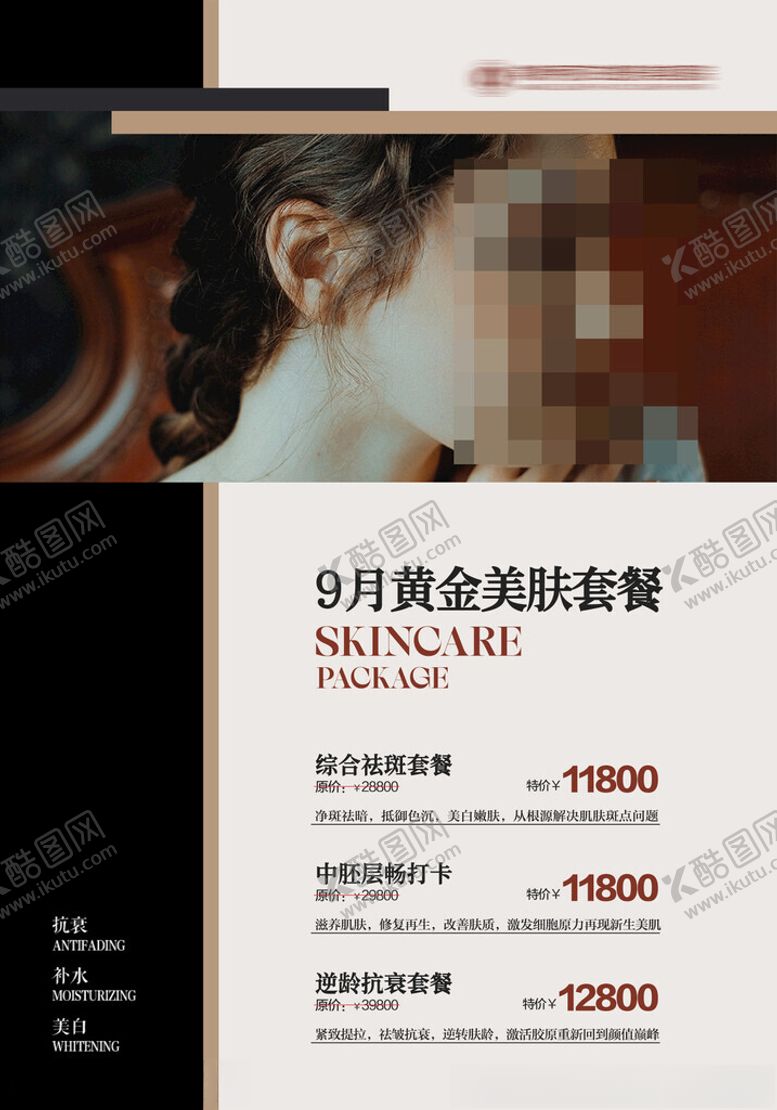 编号：47747401270803112469【酷图网】源文件下载-美业套餐表