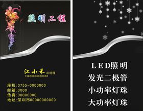 照明工程名片