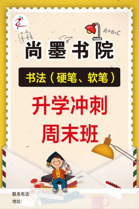 编号：89125009231757074076【酷图网】源文件下载-辅导班宣传单