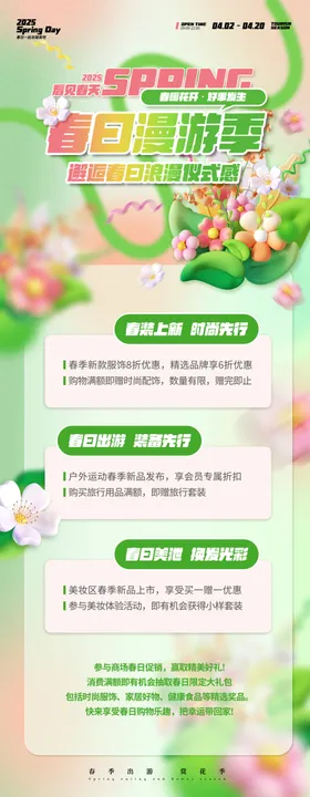 清新花卉主题优惠活动