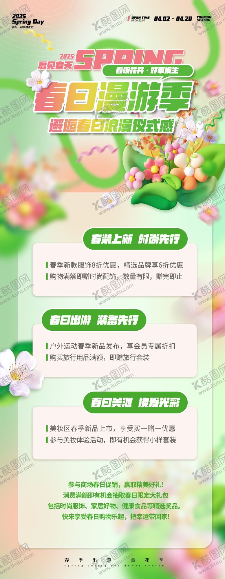 编号：56049406240907385614【酷图网】源文件下载-清新花卉主题优惠活动