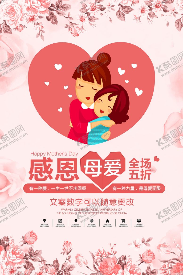 编号：79053110030302006531【酷图网】源文件下载-母亲节