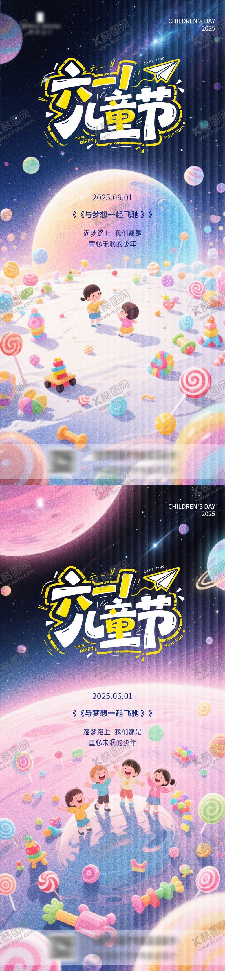 编号：90197206151500299900【酷图网】源文件下载-六一儿童节海报