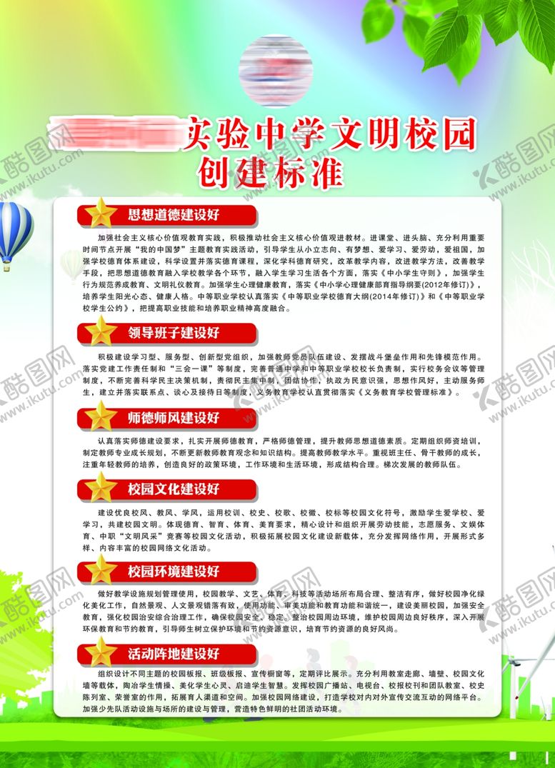编号：44559405041105293509【酷图网】源文件下载-文明校园创建标准备