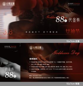 足浴女神节代金券