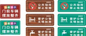 温馨提示牌
