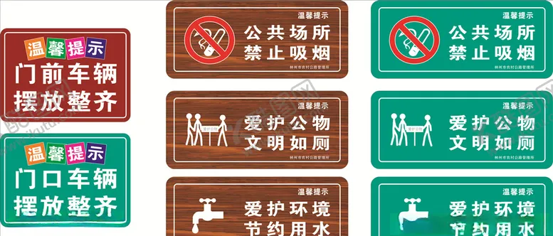 编号：26974205052315343635【酷图网】源文件下载-温馨提示牌
