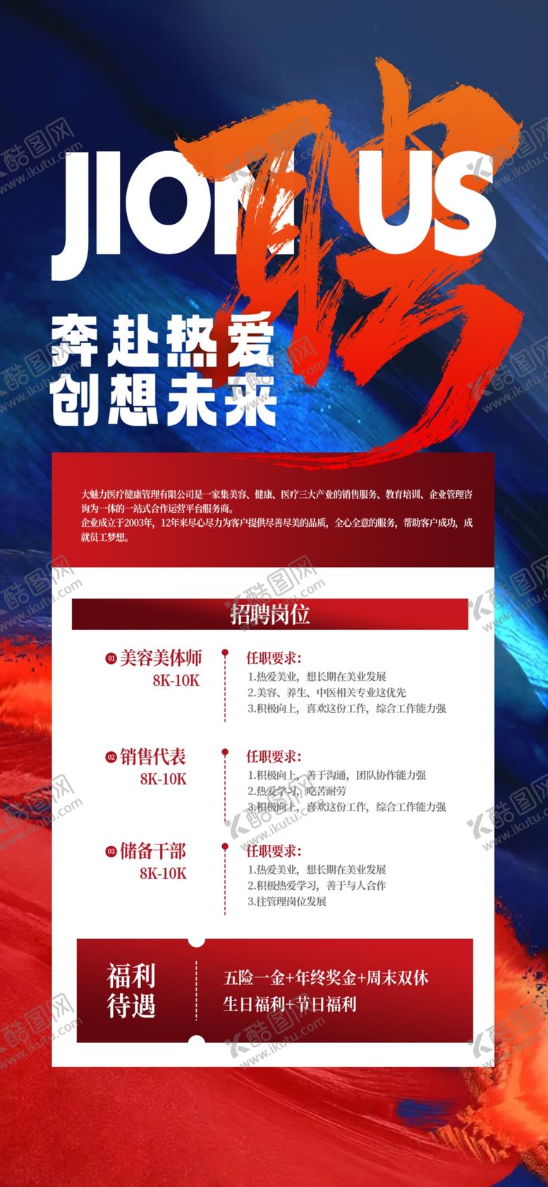 编号：39112303311808353128【酷图网】源文件下载-招聘