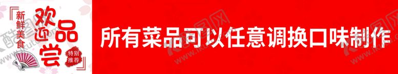 编号：59487110191142093186【酷图网】源文件下载-欢迎品尝水煮鱼