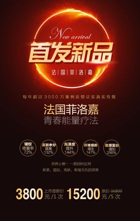 菲洛嘉首发新品高端黑金背景