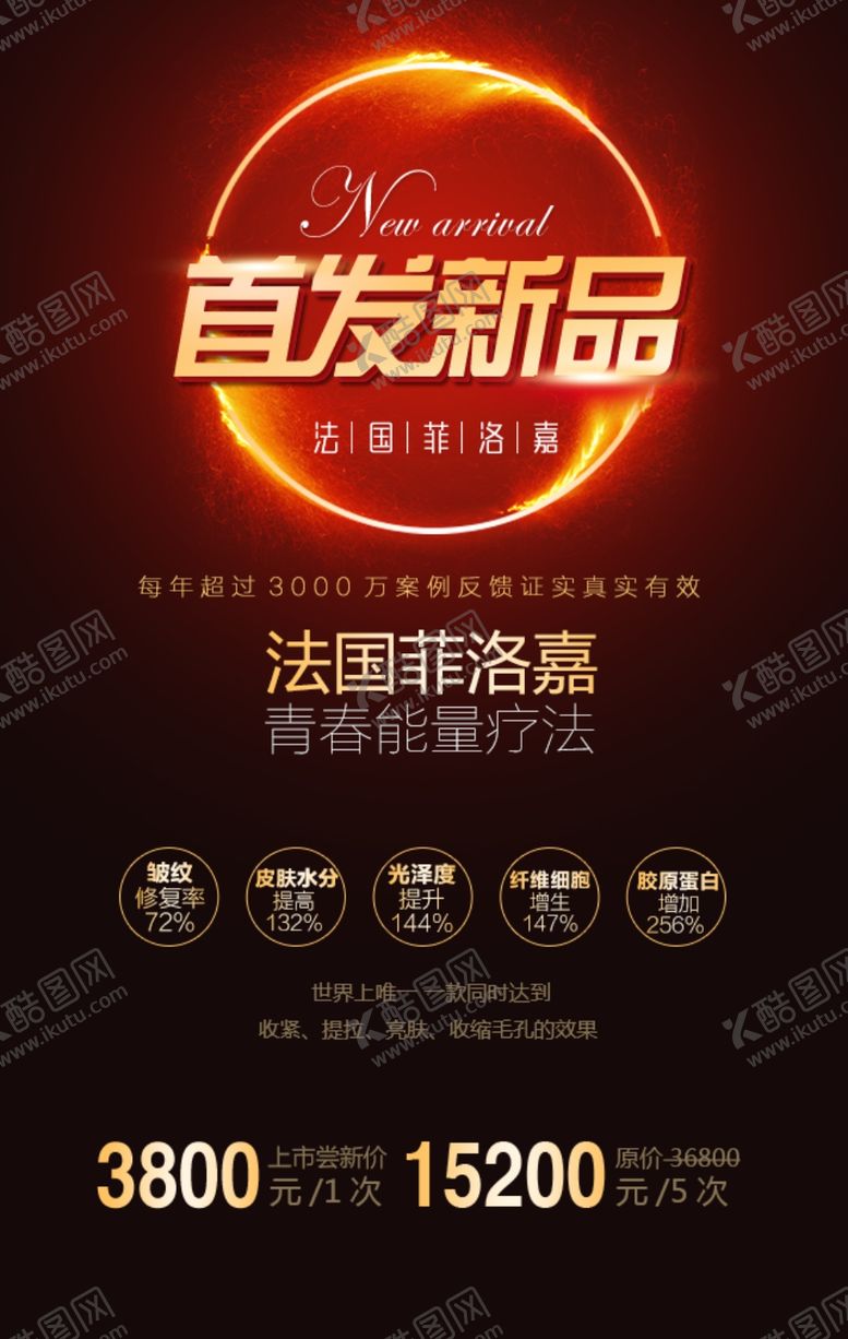 编号：95533807090723043526【酷图网】源文件下载-菲洛嘉首发新品高端黑金背景