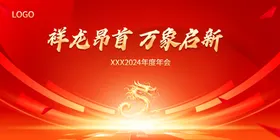 年会背景公司展板颁奖典礼企业