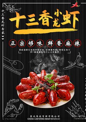 十三香小龙虾海报