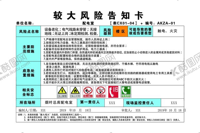 编号：57526307061254055291【酷图网】源文件下载-较大风险告知卡