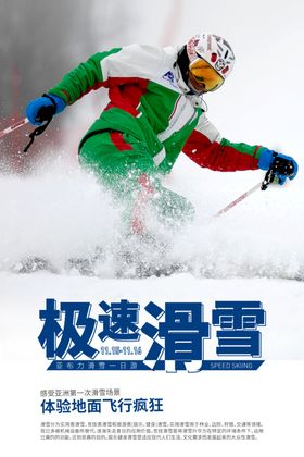 滑雪海报