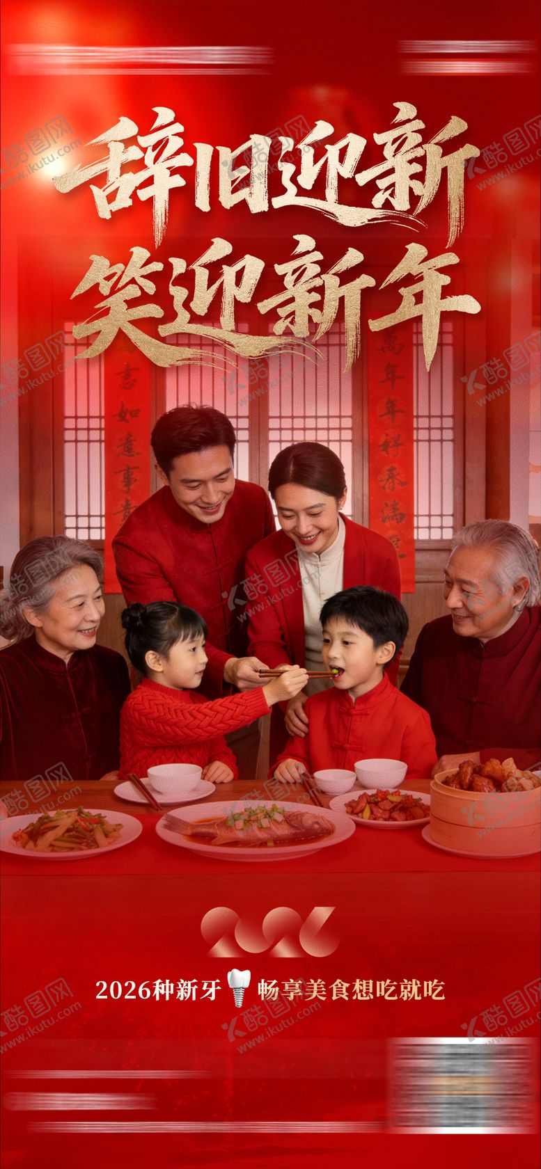 编号：88286501041507144495【酷图网】源文件下载-口腔元旦海报