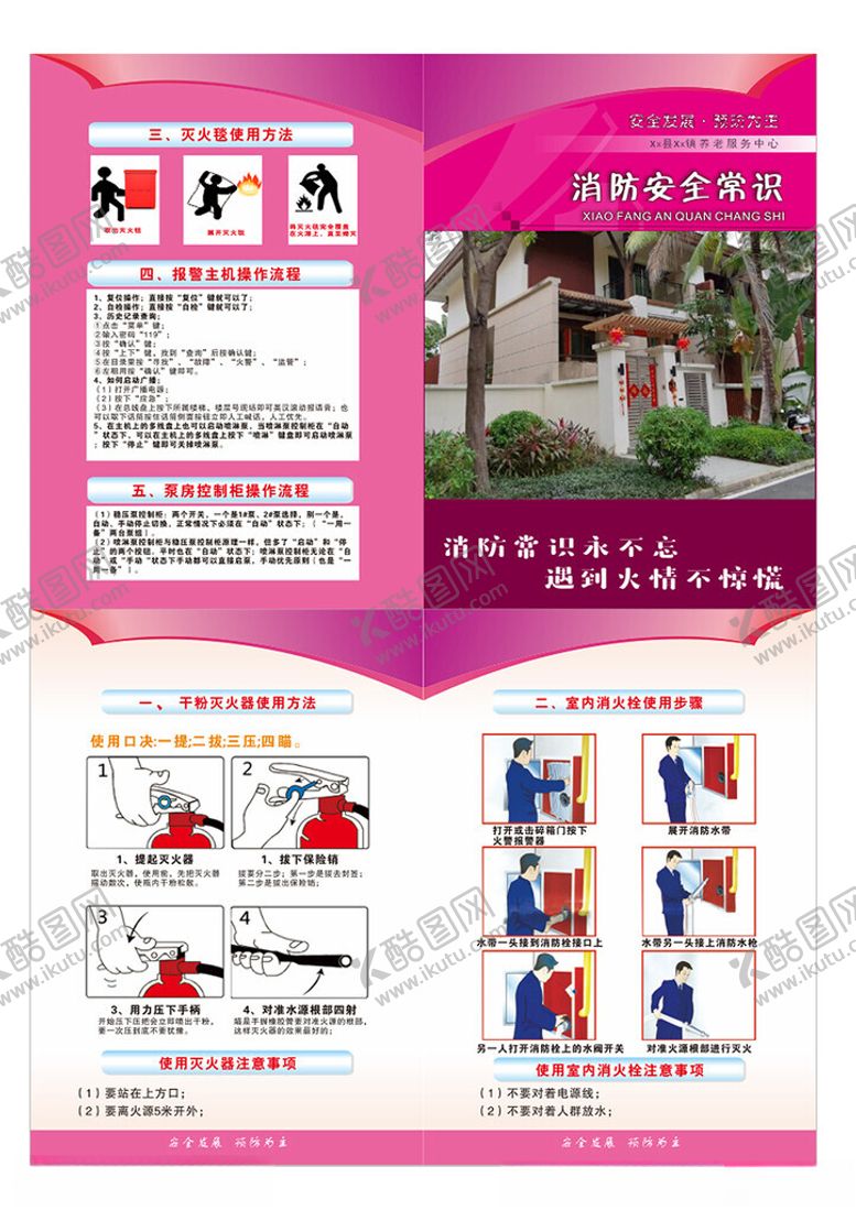 编号：33266409162151216091【酷图网】源文件下载-消防安全知识宣传折页