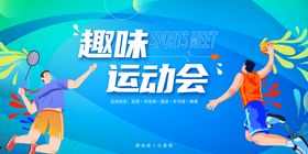 运动会展板羽毛球活背景插画