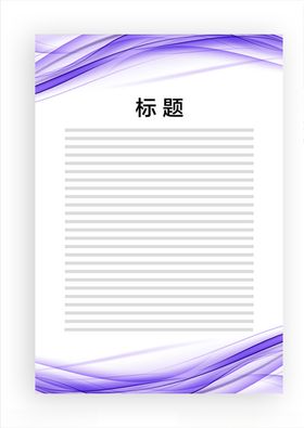 展板模板