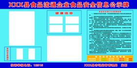 食品流通企业食品安全信息公示牌