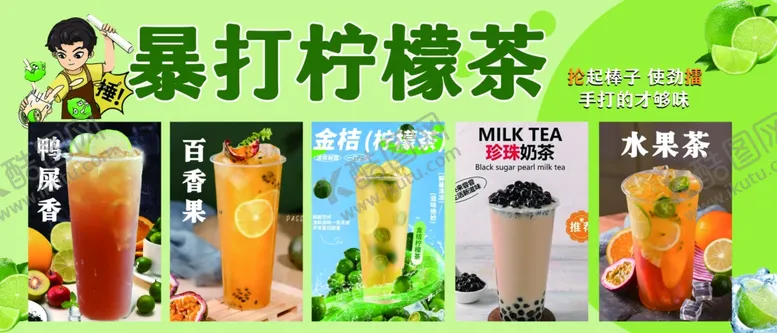 编号：67818802160145588593【酷图网】源文件下载-果茶