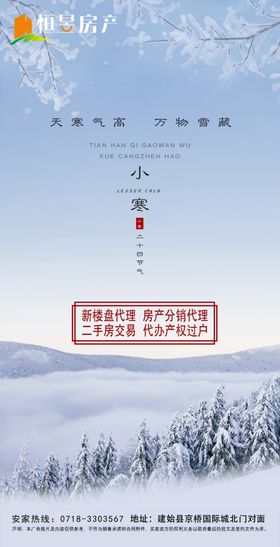 小寒地产