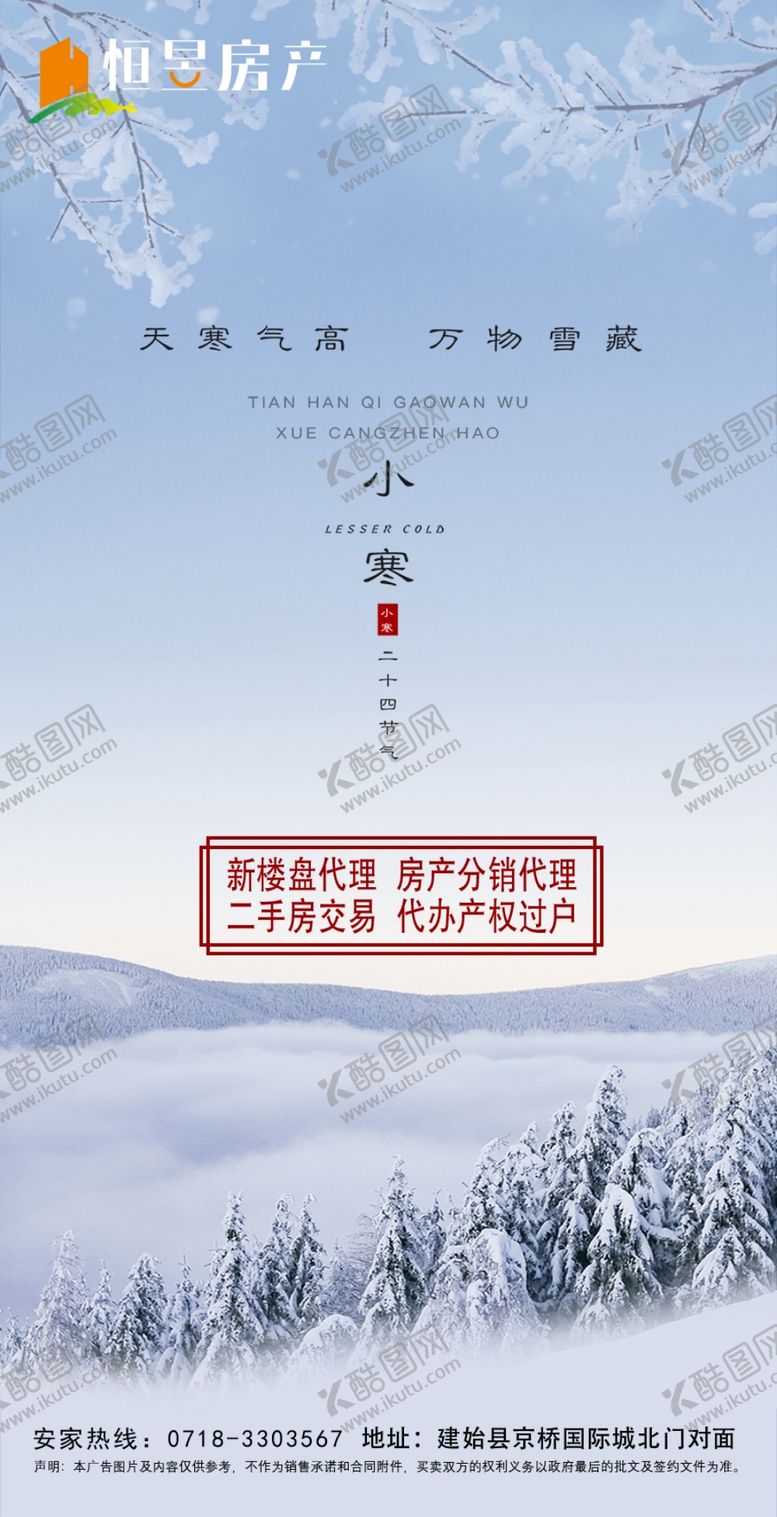 编号：94477104241429238641【酷图网】源文件下载-小寒地产