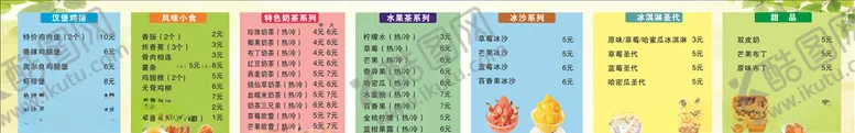 编号：10916106261410155825【酷图网】源文件下载-奶茶菜单