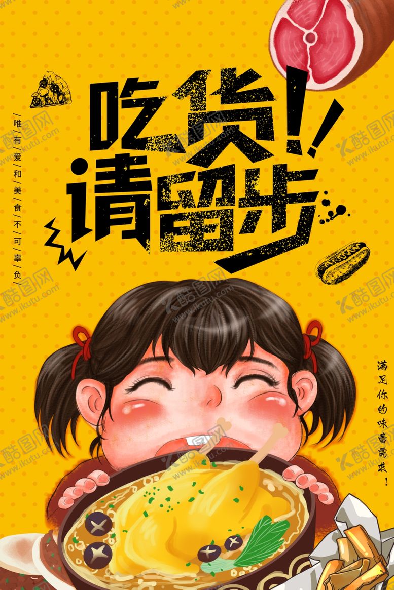 编号：25630911251539126288【酷图网】源文件下载-吃货女孩畅享美味大餐