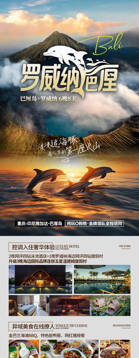 罗威纳巴厘岛旅游