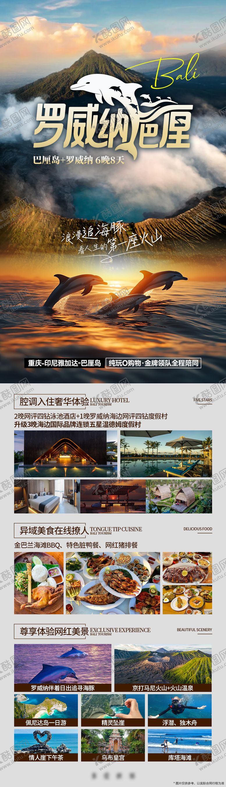 编号：18393102130036363343【酷图网】源文件下载-罗威纳巴厘岛旅游