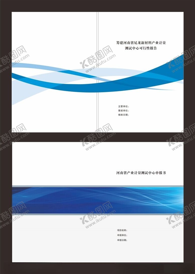 编号：18251904050120349770【酷图网】源文件下载-蓝色封皮