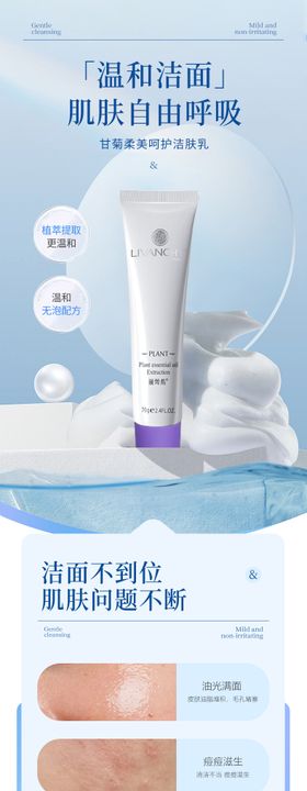 甘菊柔美呵护洁肤乳详情页