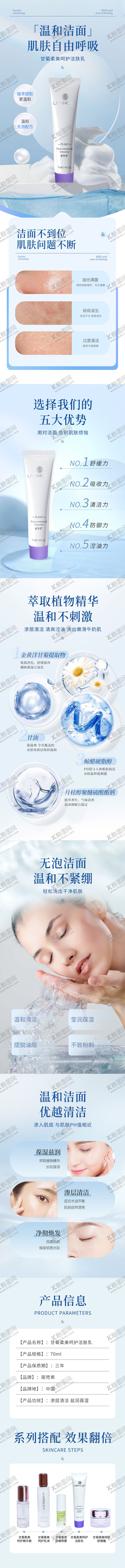 编号：47170104050015455218【酷图网】源文件下载-甘菊柔美呵护洁肤乳详情页