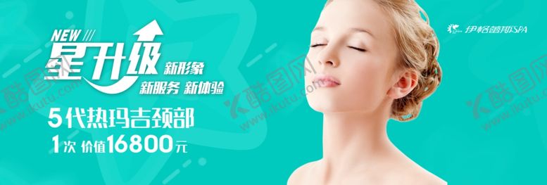 编号：26622712210546144316【酷图网】源文件下载-美容活动物料