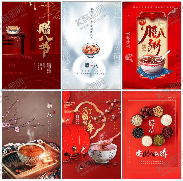 编号：34939811251410107883【酷图网】源文件下载-腊八节海报
