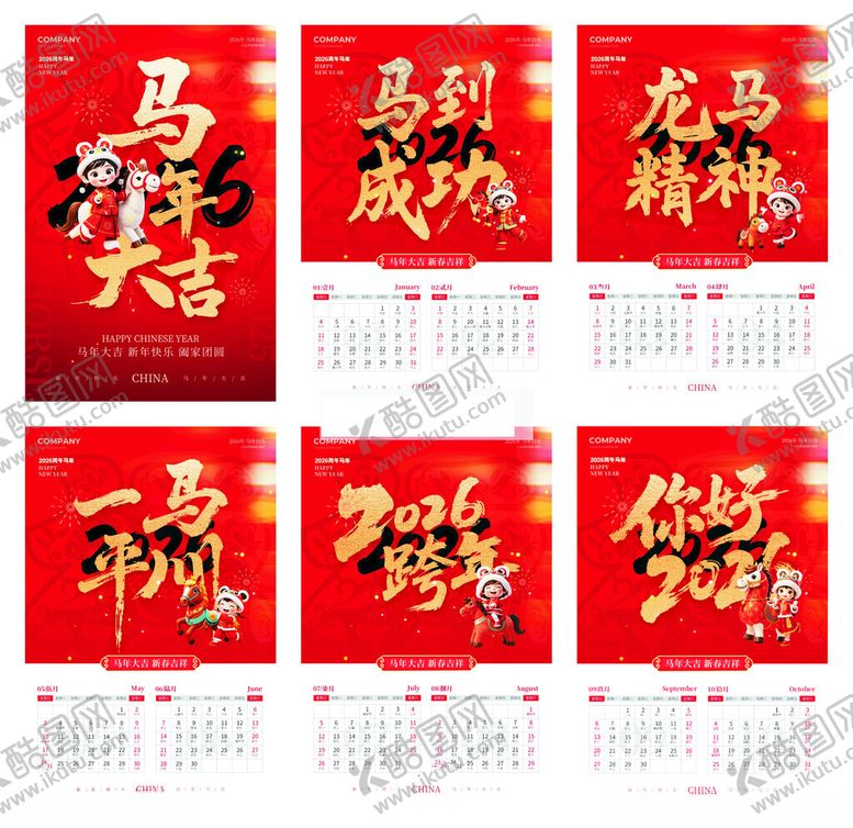 编号：81615611142100428389【酷图网】源文件下载-2026年挂历