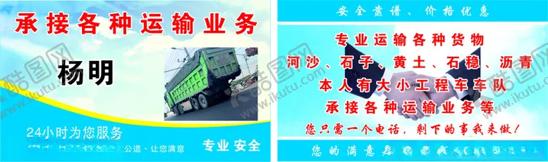 编号：31472201251401081552【酷图网】源文件下载-货车运输