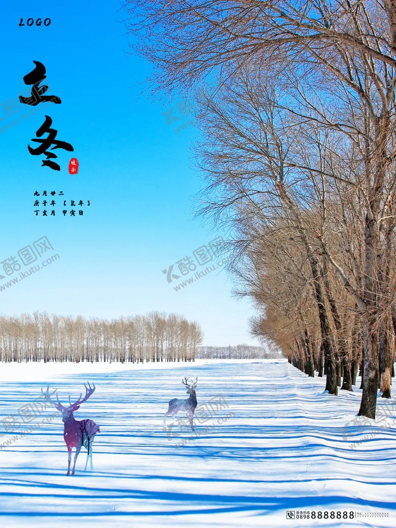 编号：82971806270811368814【酷图网】源文件下载-立冬海报立冬节气图立冬素材