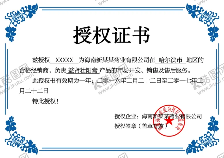 编号：29285602130402066737【酷图网】源文件下载-授权证书