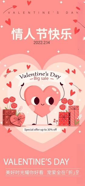 情人节520浪漫爱心礼物场景